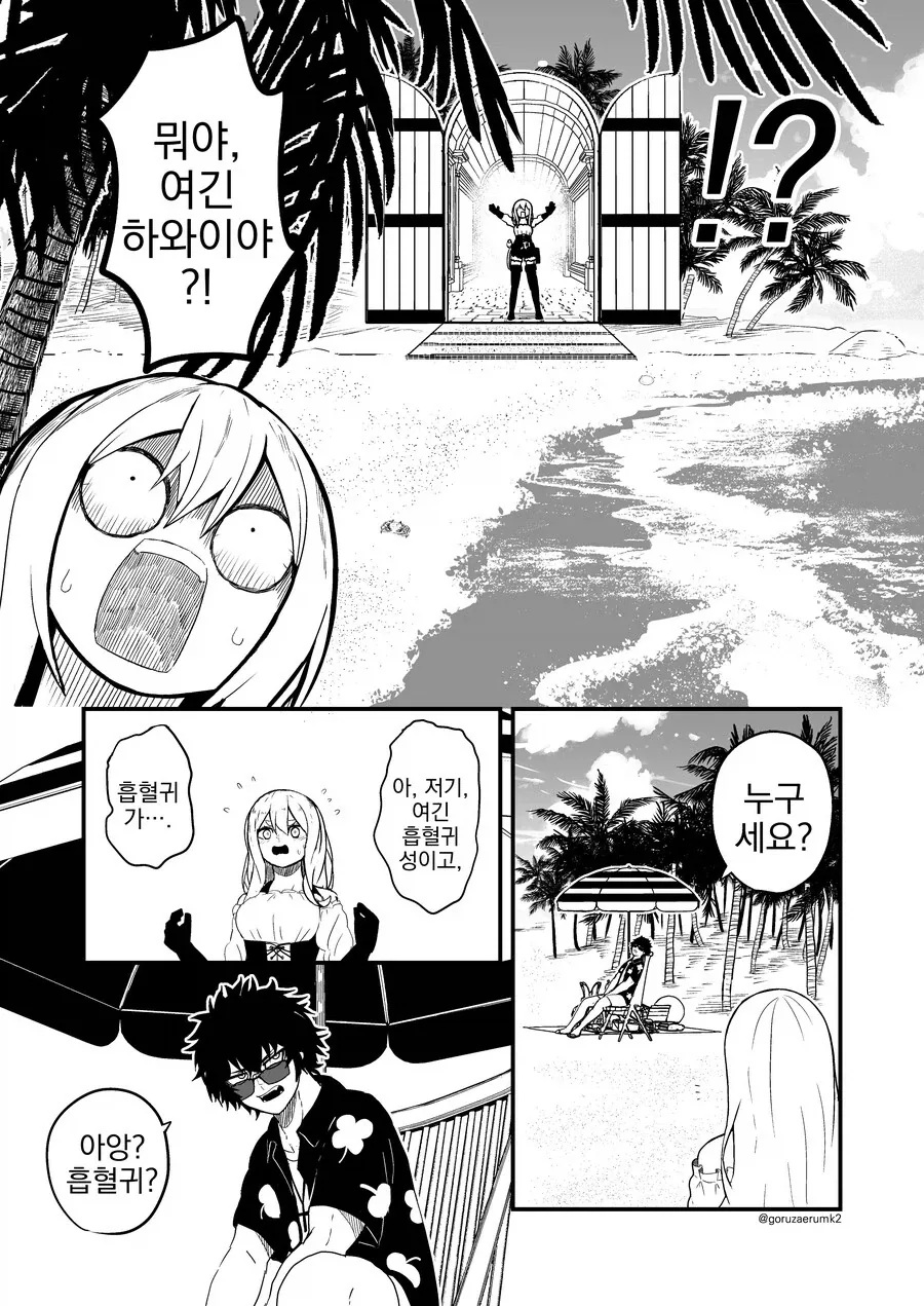흡혈귀 퇴치하러 가는.manhwa_2.webp