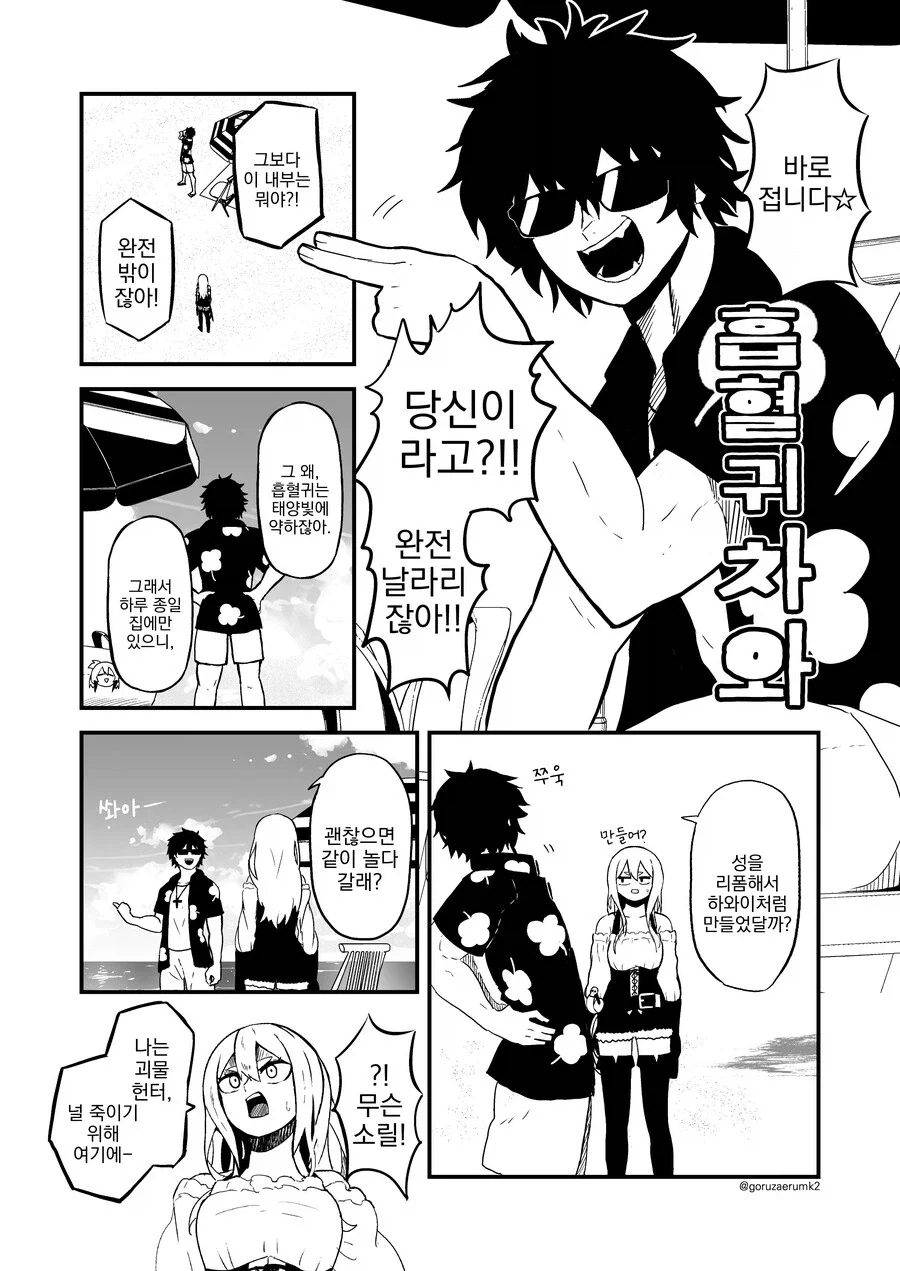 흡혈귀 퇴치하러 가는.manhwa_3.webp