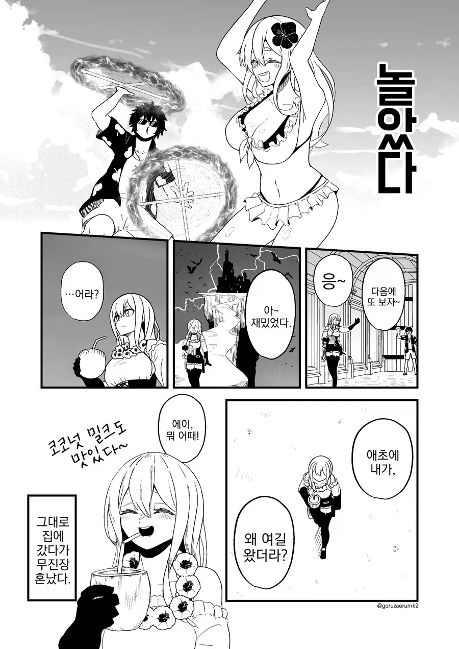 흡혈귀 퇴치하러 가는.manhwa_4.webp