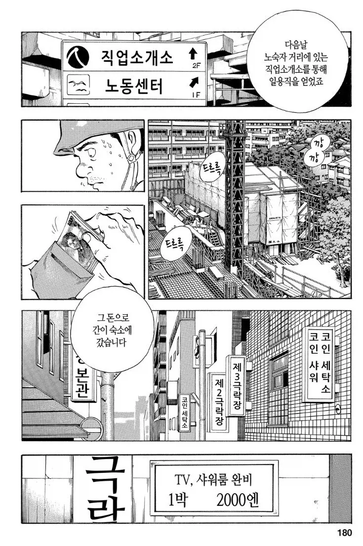 일본 노숙자의 일상.jpg_3.webp