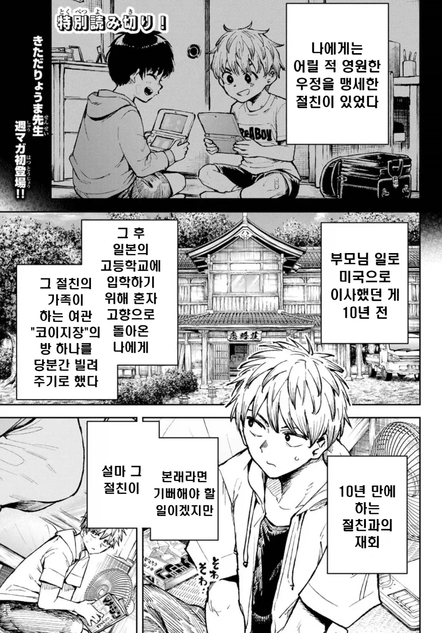 거리감이 박살난 소꿉친구랑 동거하는.manhwa_1.webp