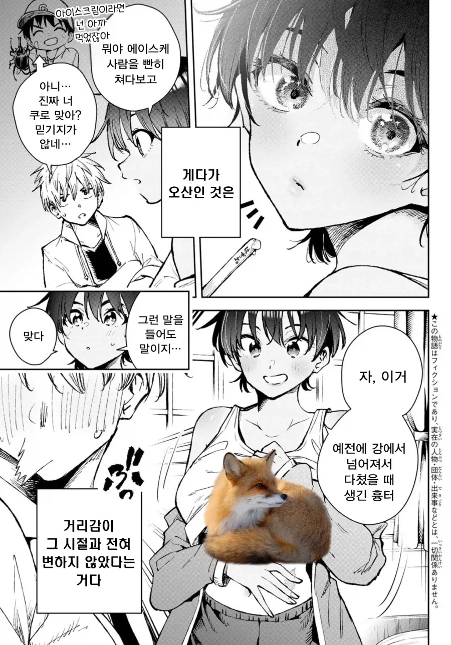거리감이 박살난 소꿉친구랑 동거하는.manhwa_3.webp