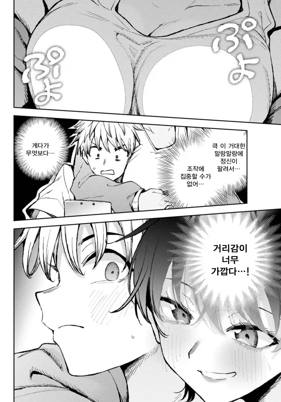 거리감이 박살난 소꿉친구랑 동거하는.manhwa_6.webp