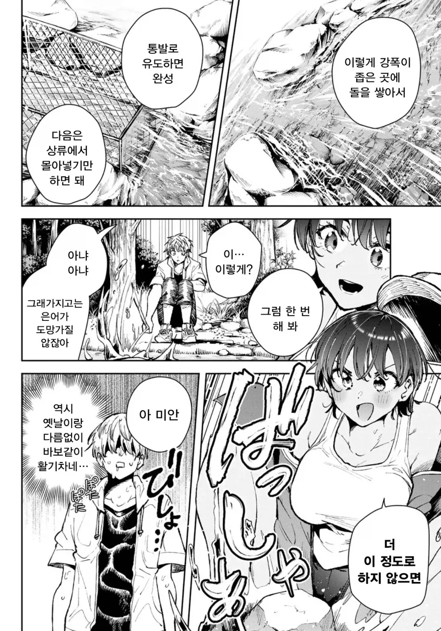 거리감이 박살난 소꿉친구랑 동거하는.manhwa_12.webp