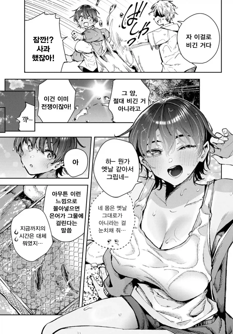 거리감이 박살난 소꿉친구랑 동거하는.manhwa_13.webp