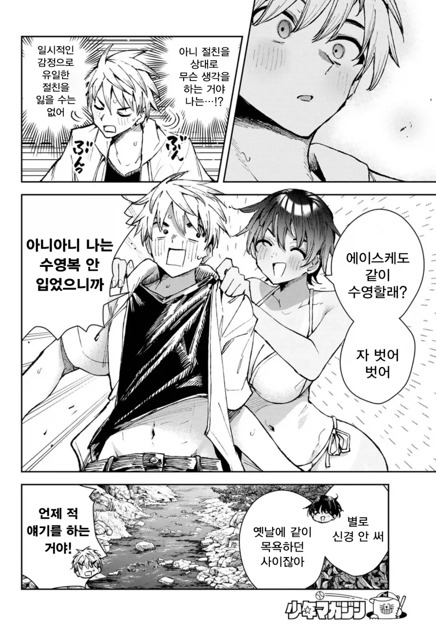 거리감이 박살난 소꿉친구랑 동거하는.manhwa_16.webp