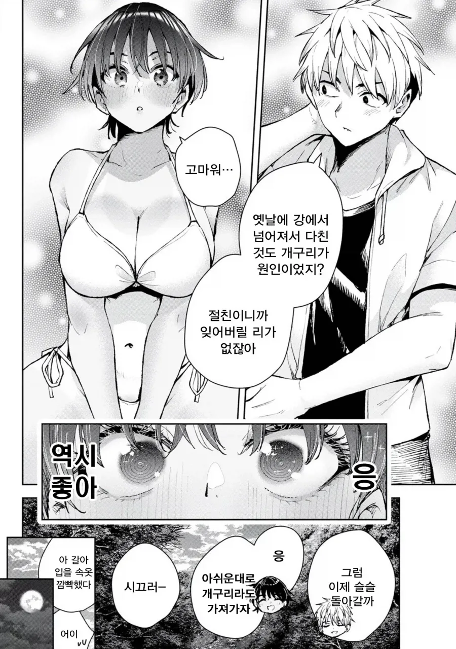 거리감이 박살난 소꿉친구랑 동거하는.manhwa_22.webp