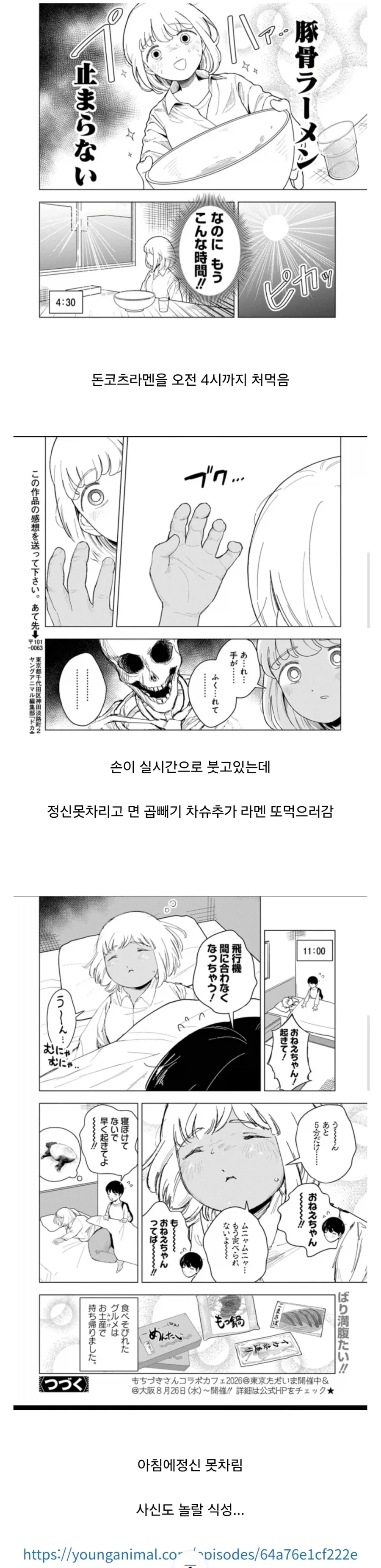 체인소맨 엔딩내도 독자가 허락할 만화_1.webp
