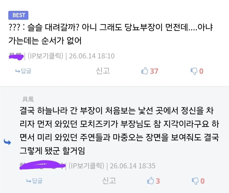 체인소맨 엔딩내도 독자가 허락할 만화_2.webp