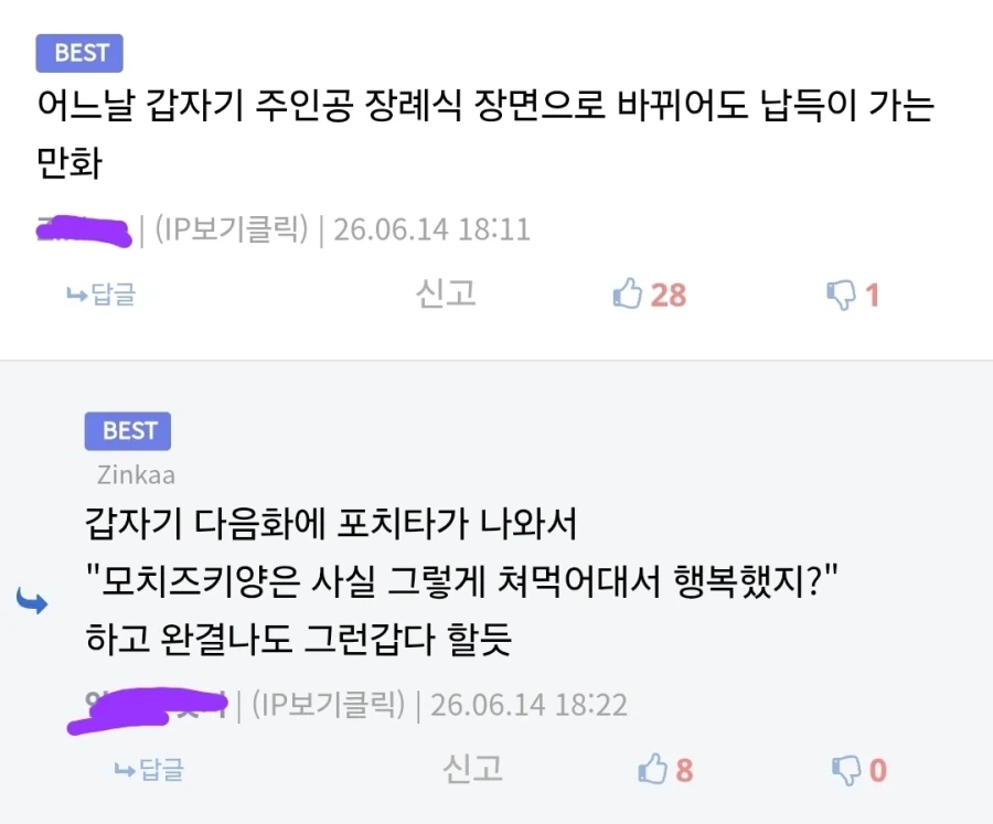 체인소맨 엔딩내도 독자가 허락할 만화_3.webp
