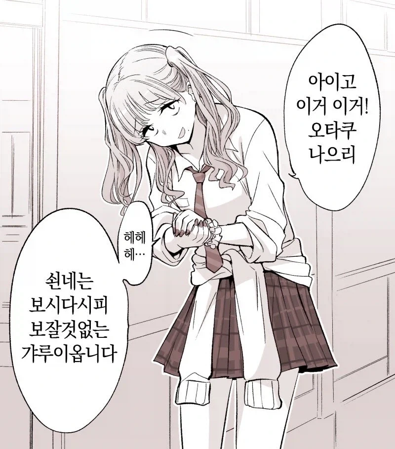 오타쿠에게 상냥한 노비 갸루 만화_1.webp