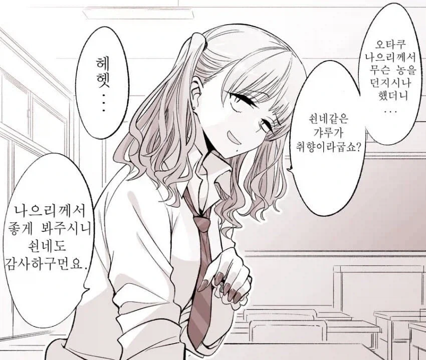 오타쿠에게 상냥한 노비 갸루 만화_2.webp