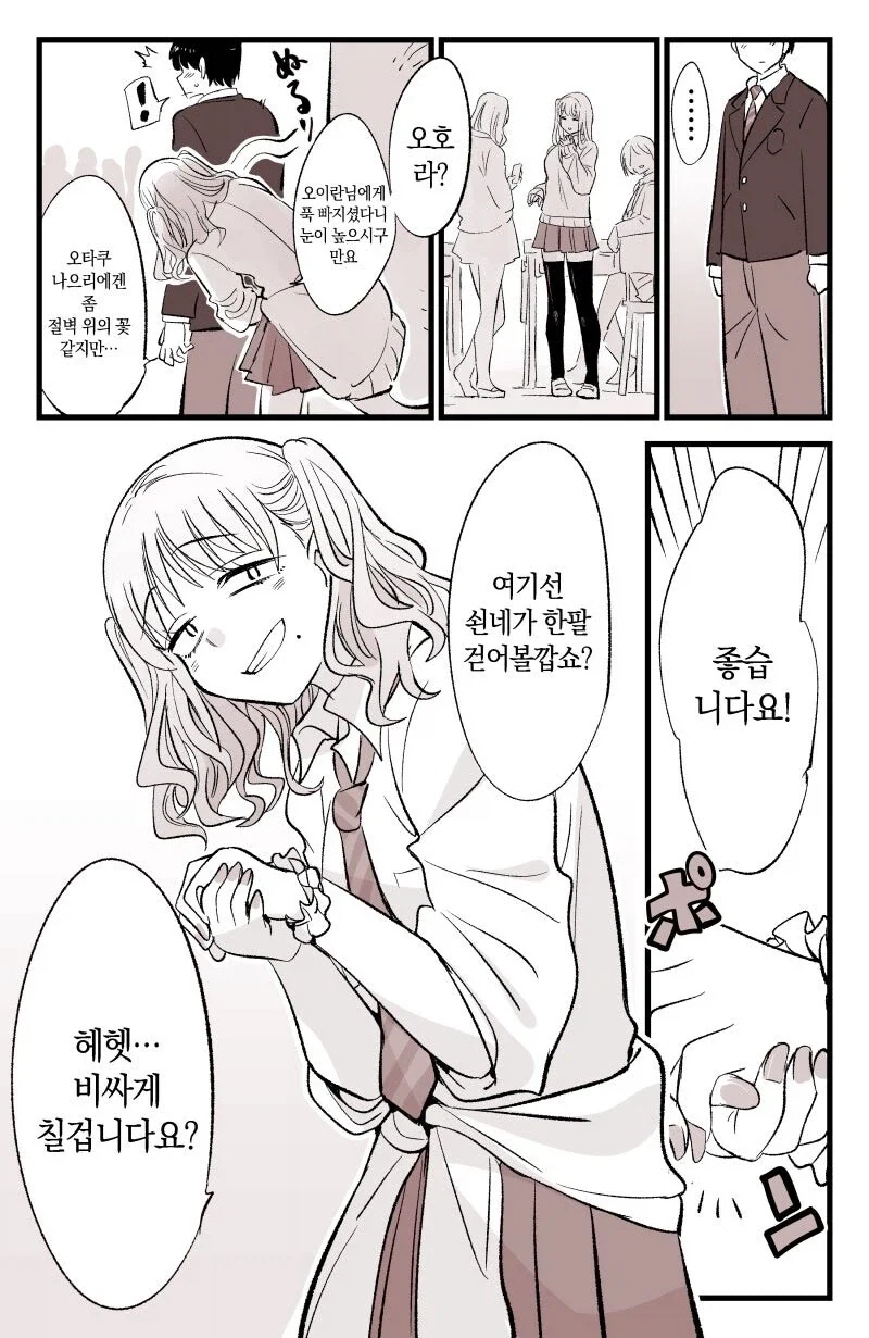 오타쿠에게 상냥한 노비 갸루 만화_4.webp