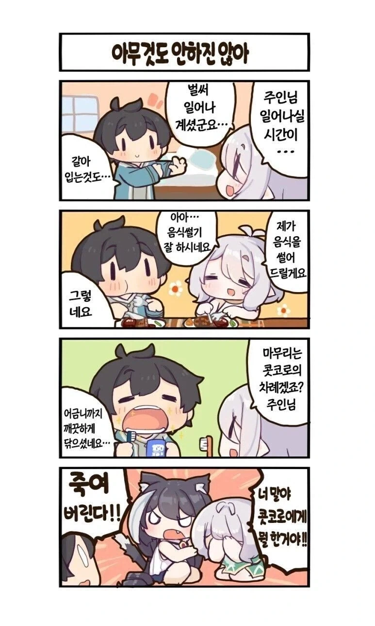 콧코로 울리는 키시쿤 만화_1.webp