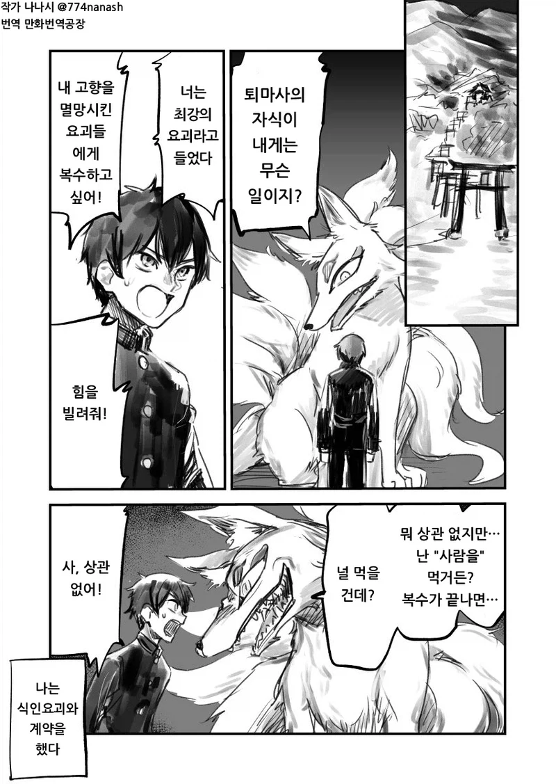 여우요괴에게 잡아먹히는 만화_1.webp