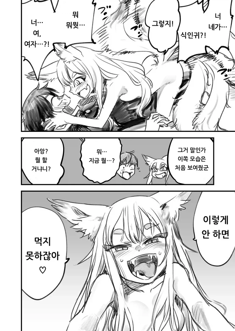 여우요괴에게 잡아먹히는 만화_6.webp