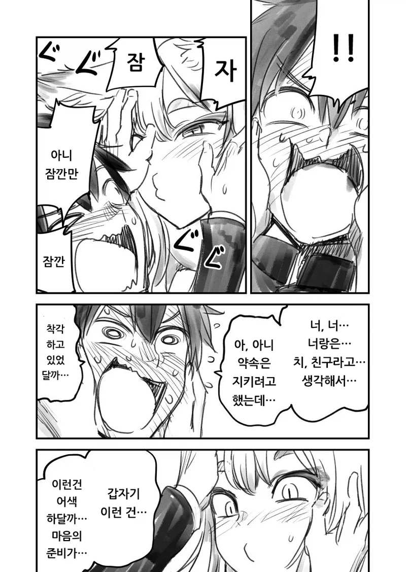 여우요괴에게 잡아먹히는 만화_7.webp