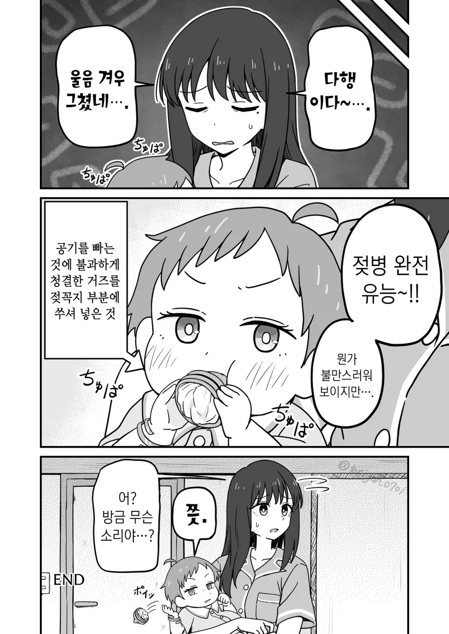 초카구야) 쪽쪽이 대용품_2.webp