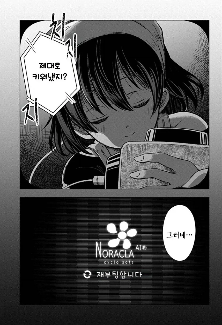 지구가 멸망해도 나는 토마토를 키울 거야.manhwa_46.webp