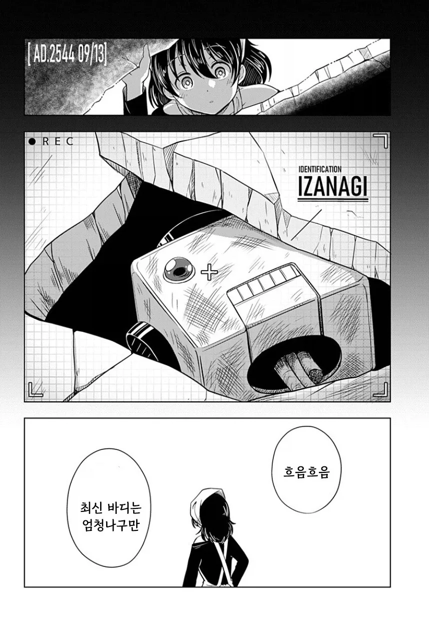 지구가 멸망해도 나는 토마토를 키울 거야.manhwa_51.webp