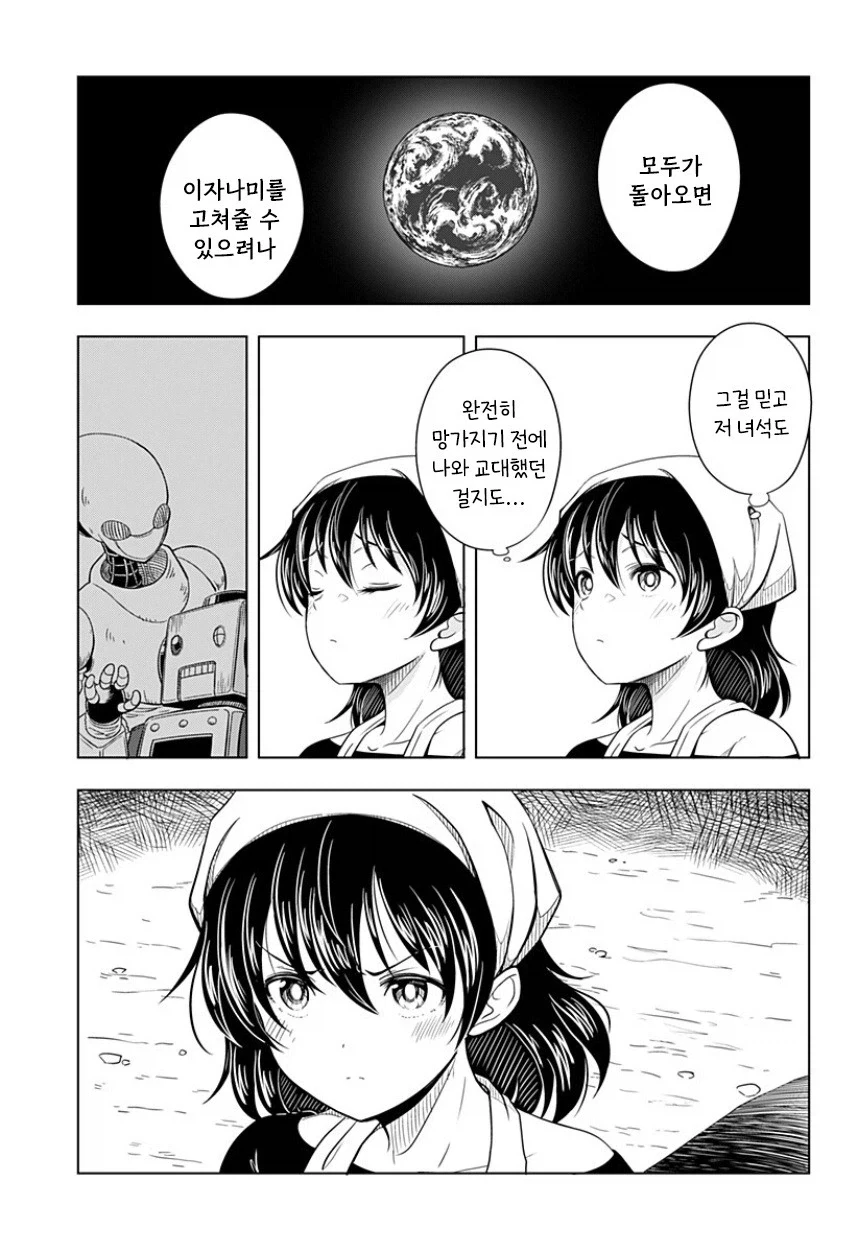 지구가 멸망해도 나는 토마토를 키울 거야.manhwa_54.webp