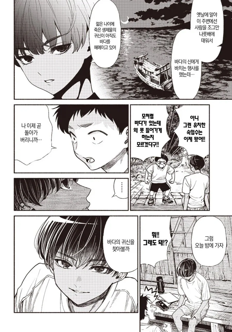 아지랑이 속의 갈색.manhwa_6.webp
