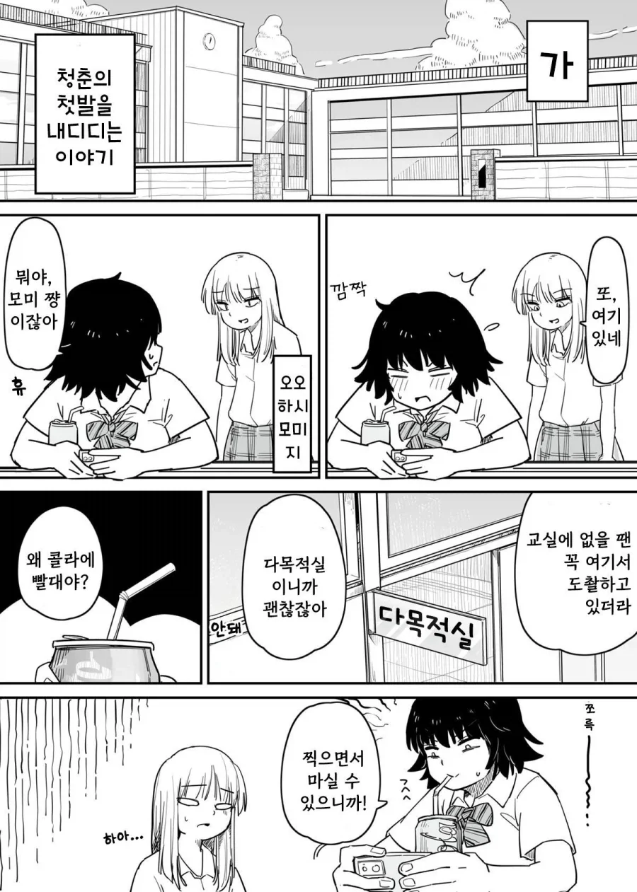 빨대와 콜라.manhwa_3.webp
