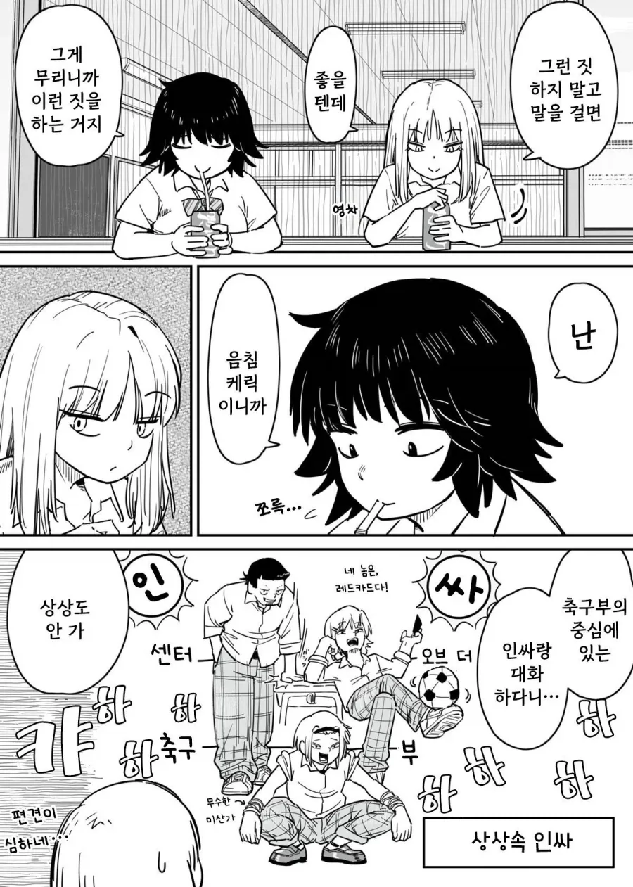 빨대와 콜라.manhwa_4.webp