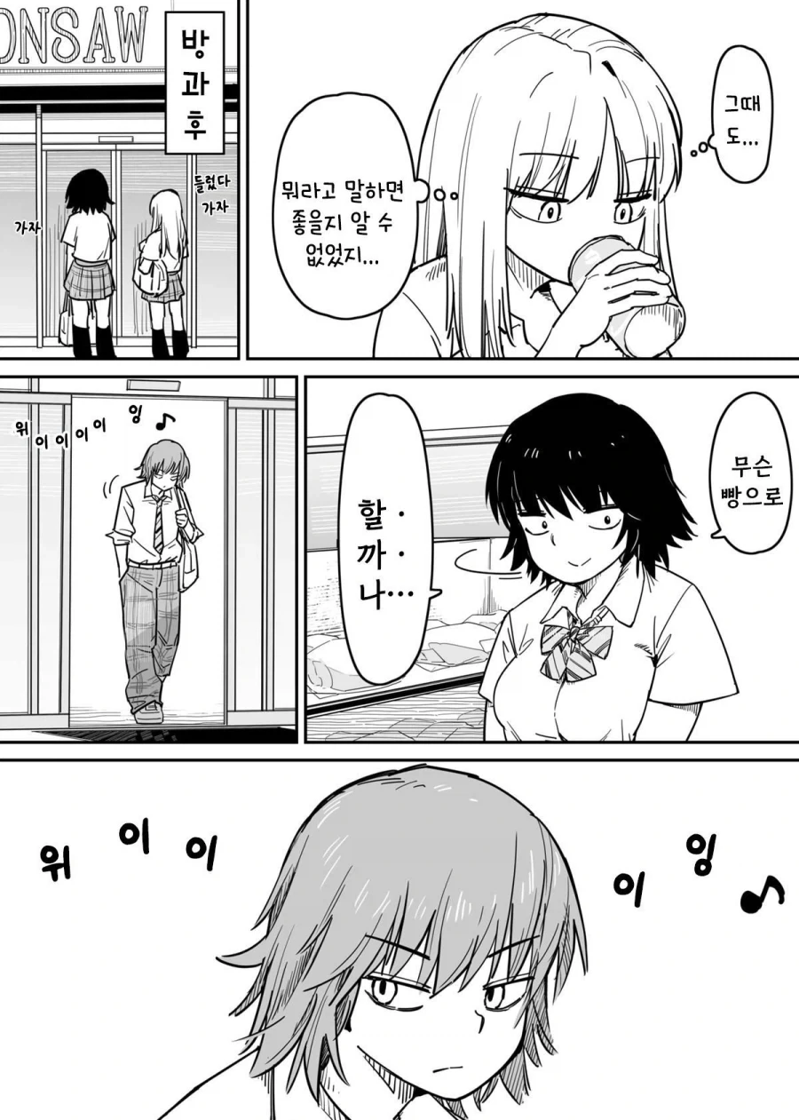 빨대와 콜라.manhwa_8.webp