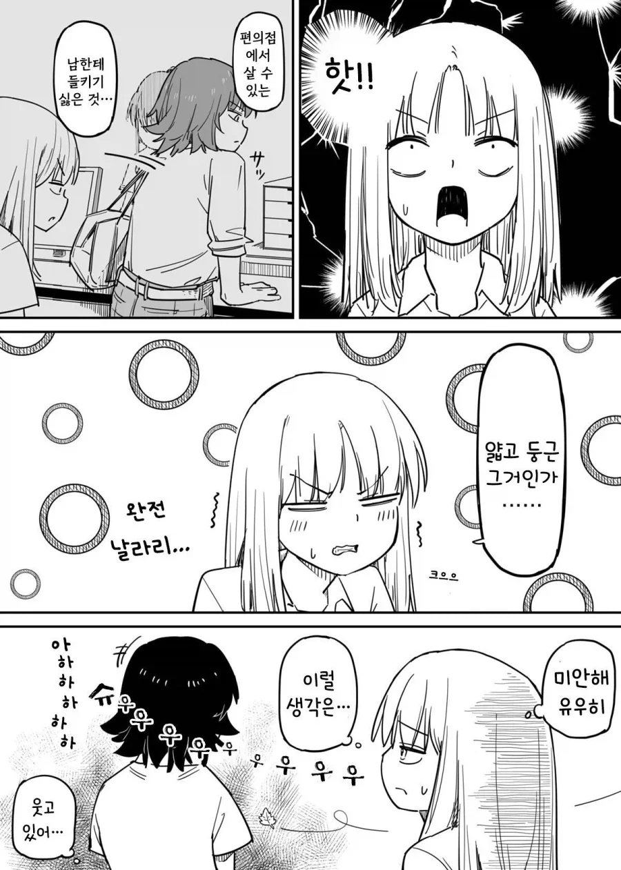 빨대와 콜라.manhwa_17.webp