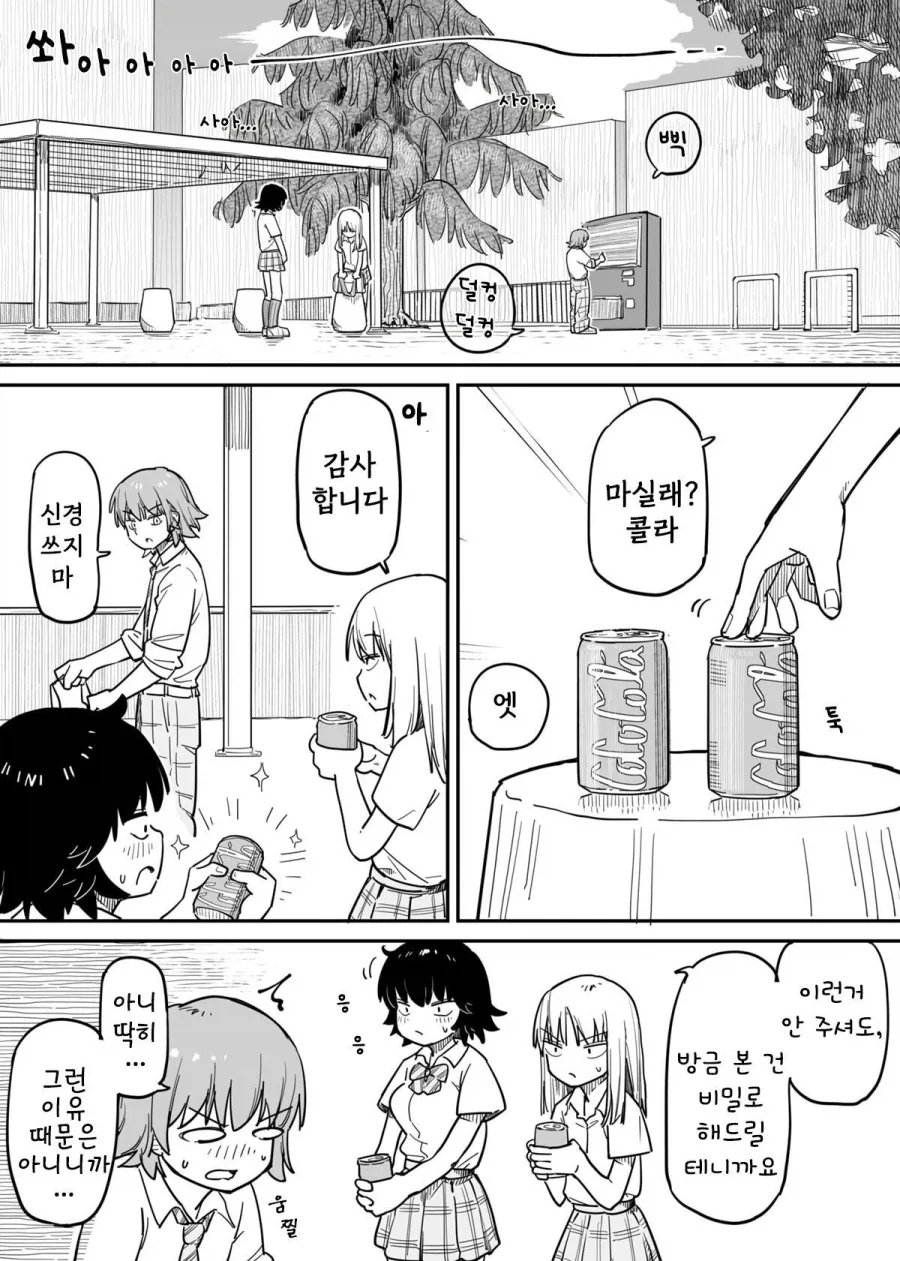 빨대와 콜라.manhwa_22.webp