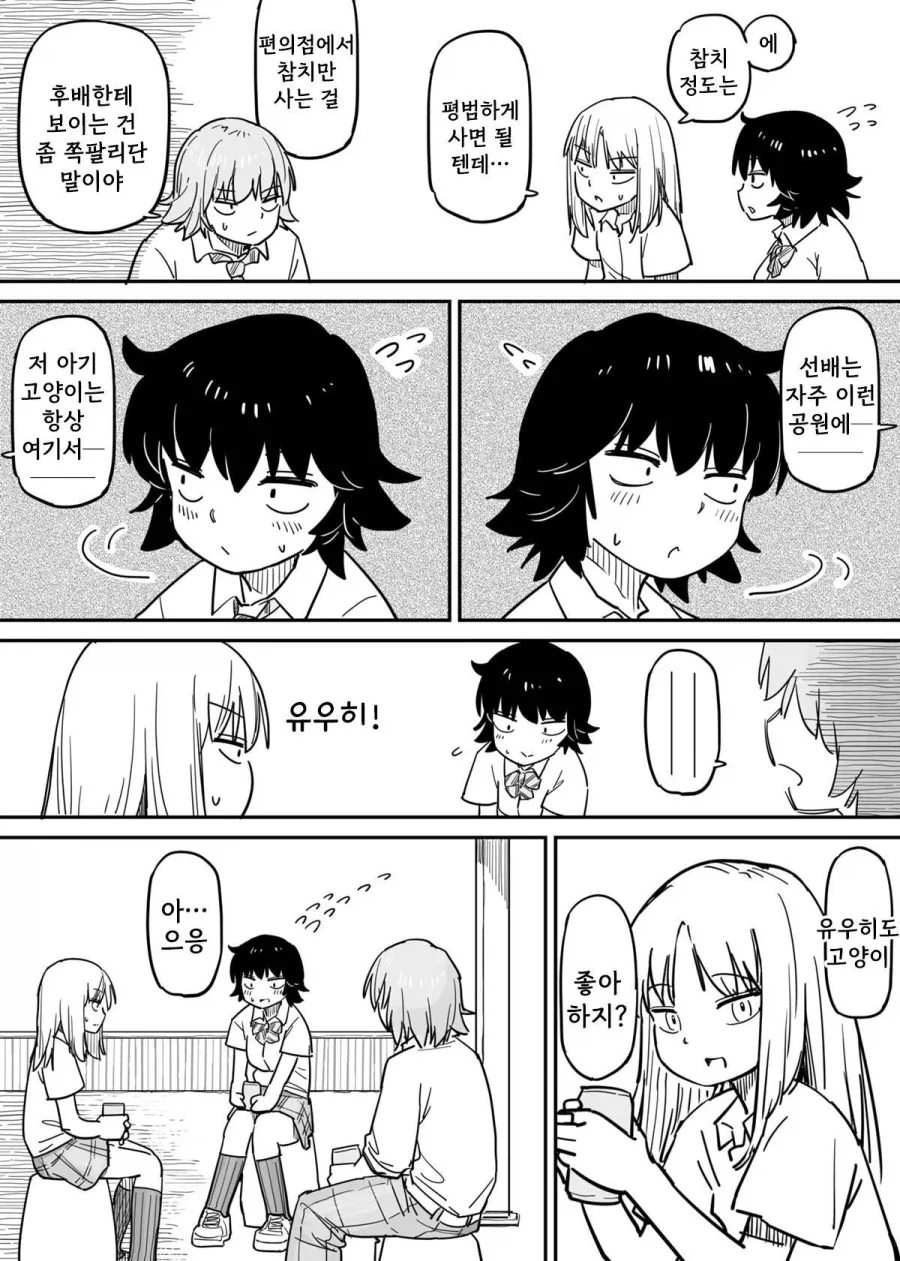 빨대와 콜라.manhwa_23.webp