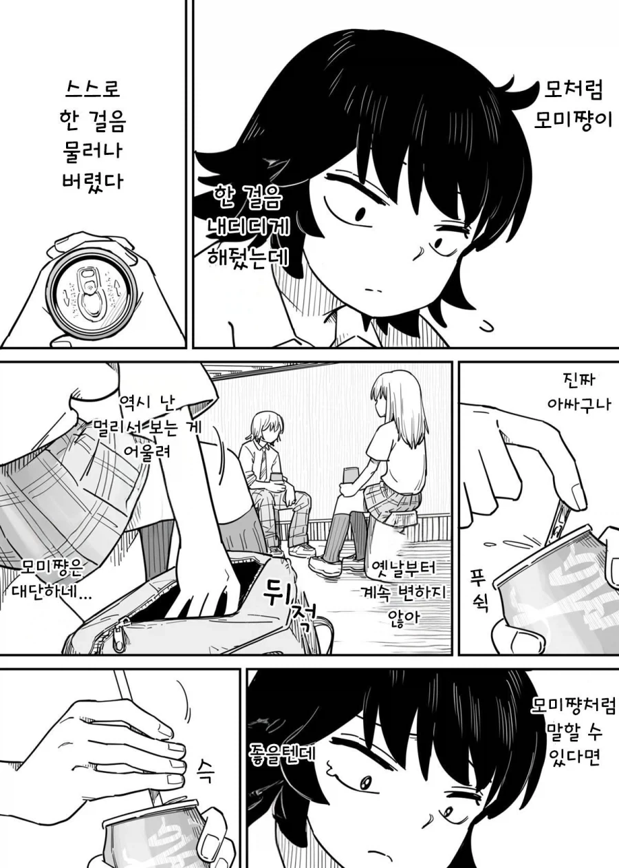 빨대와 콜라.manhwa_26.webp