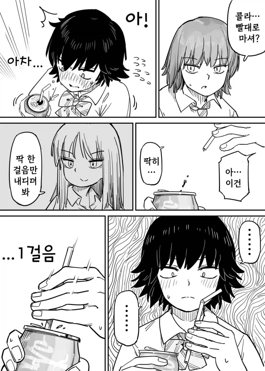 빨대와 콜라.manhwa_28.webp