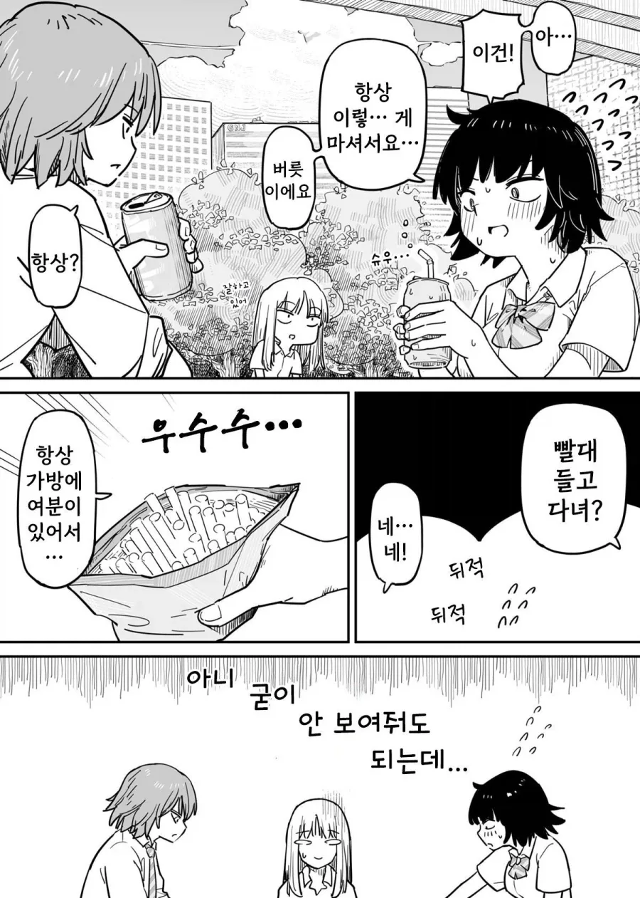 빨대와 콜라.manhwa_29.webp