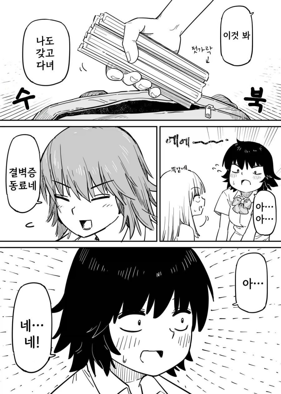 빨대와 콜라.manhwa_31.webp