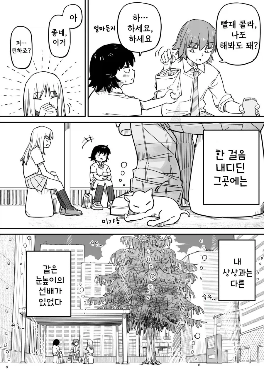 빨대와 콜라.manhwa_32.webp