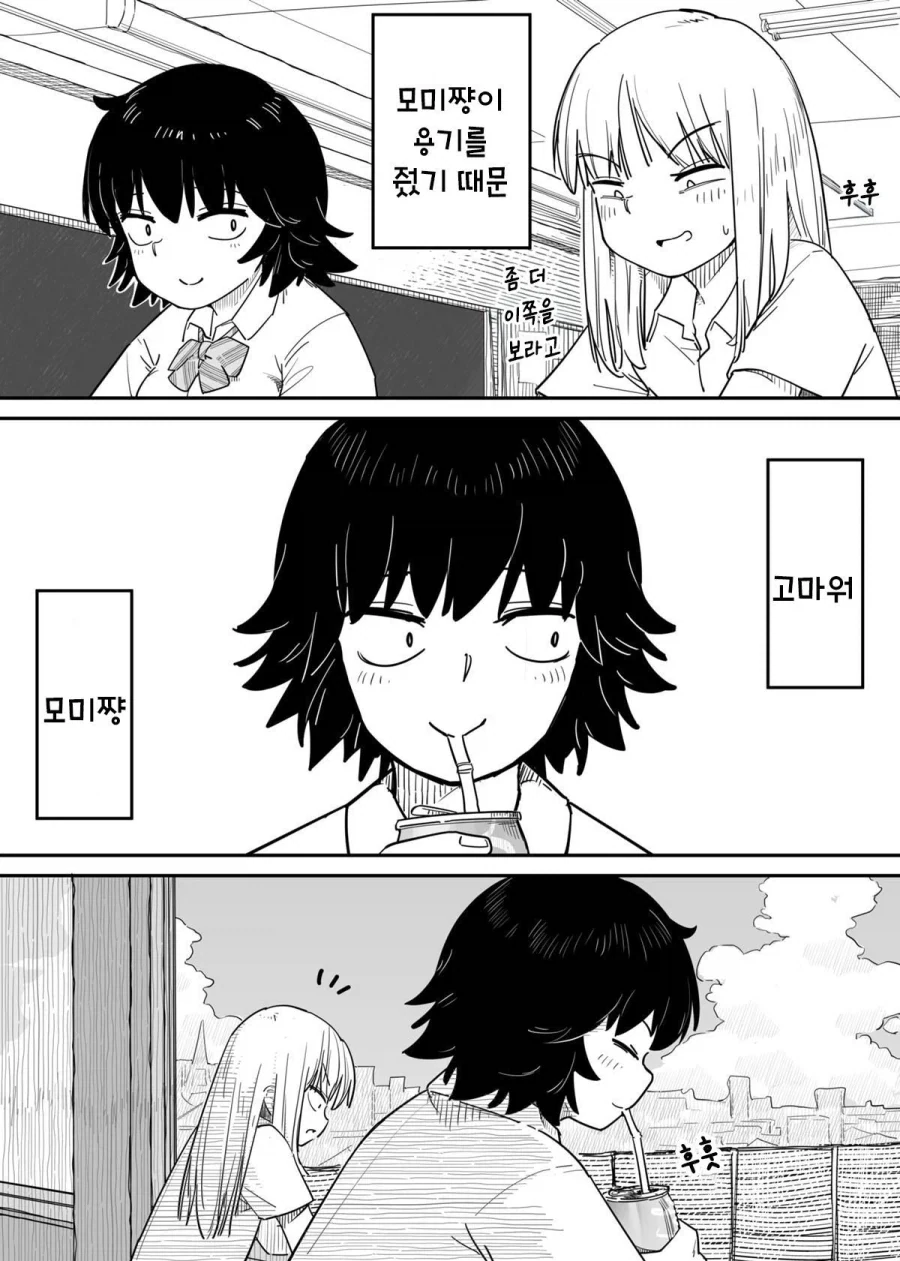 빨대와 콜라.manhwa_36.webp