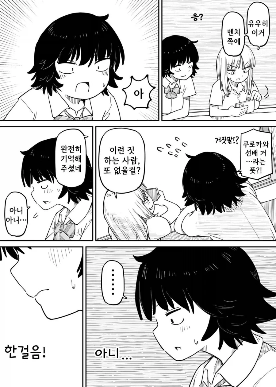 빨대와 콜라.manhwa_37.webp