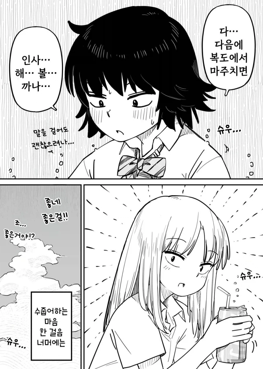 빨대와 콜라.manhwa_38.webp