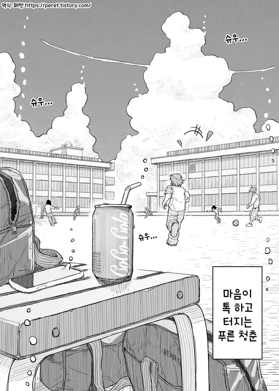 빨대와 콜라.manhwa_39.webp