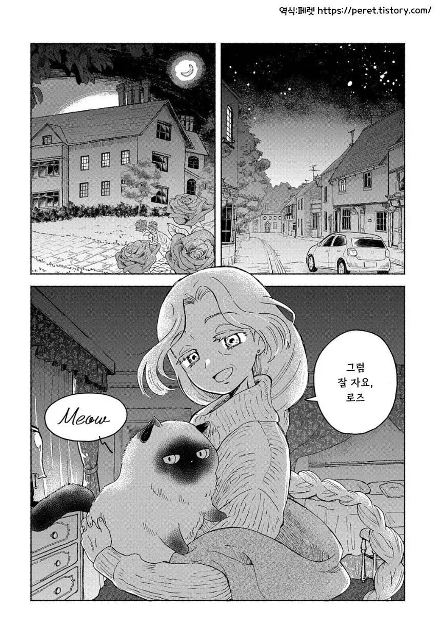 메이드들이 야식 먹는 만화.manhwa_2.webp