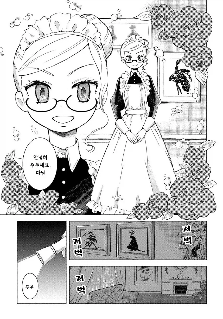 메이드들이 야식 먹는 만화.manhwa_3.webp