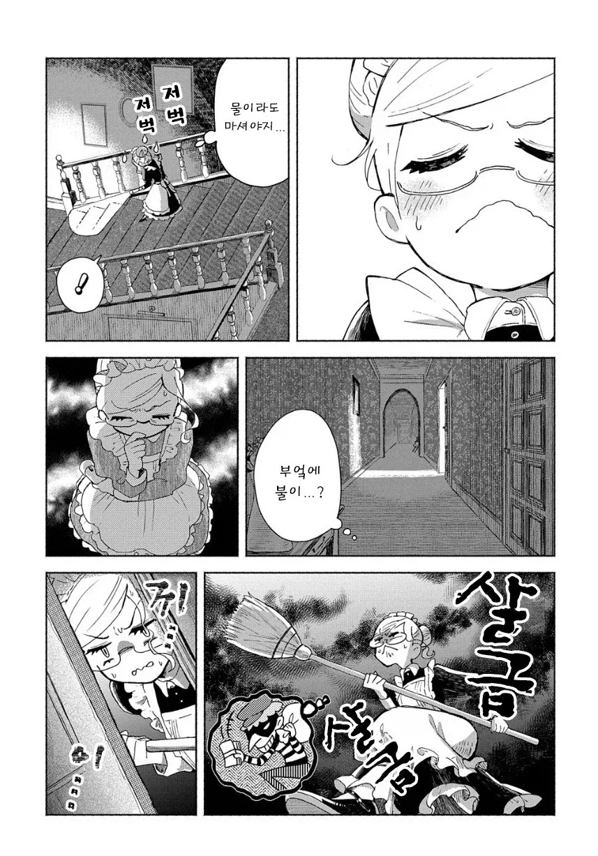 메이드들이 야식 먹는 만화.manhwa_5.webp