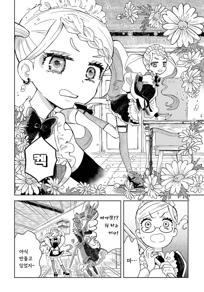 메이드들이 야식 먹는 만화.manhwa_6.webp