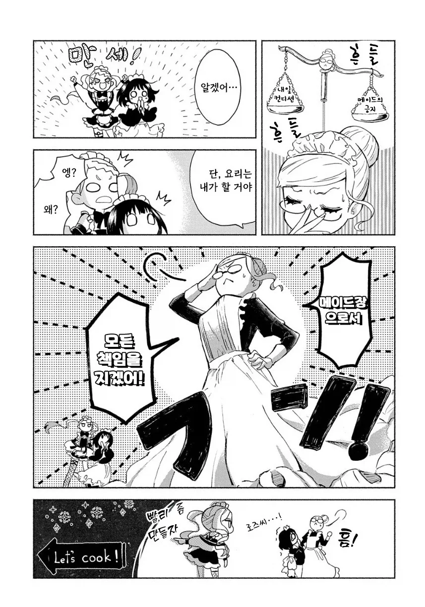 메이드들이 야식 먹는 만화.manhwa_11.webp