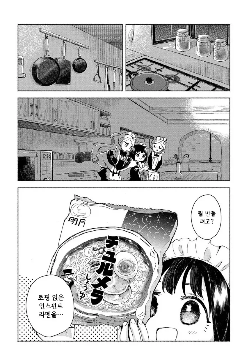 메이드들이 야식 먹는 만화.manhwa_12.webp