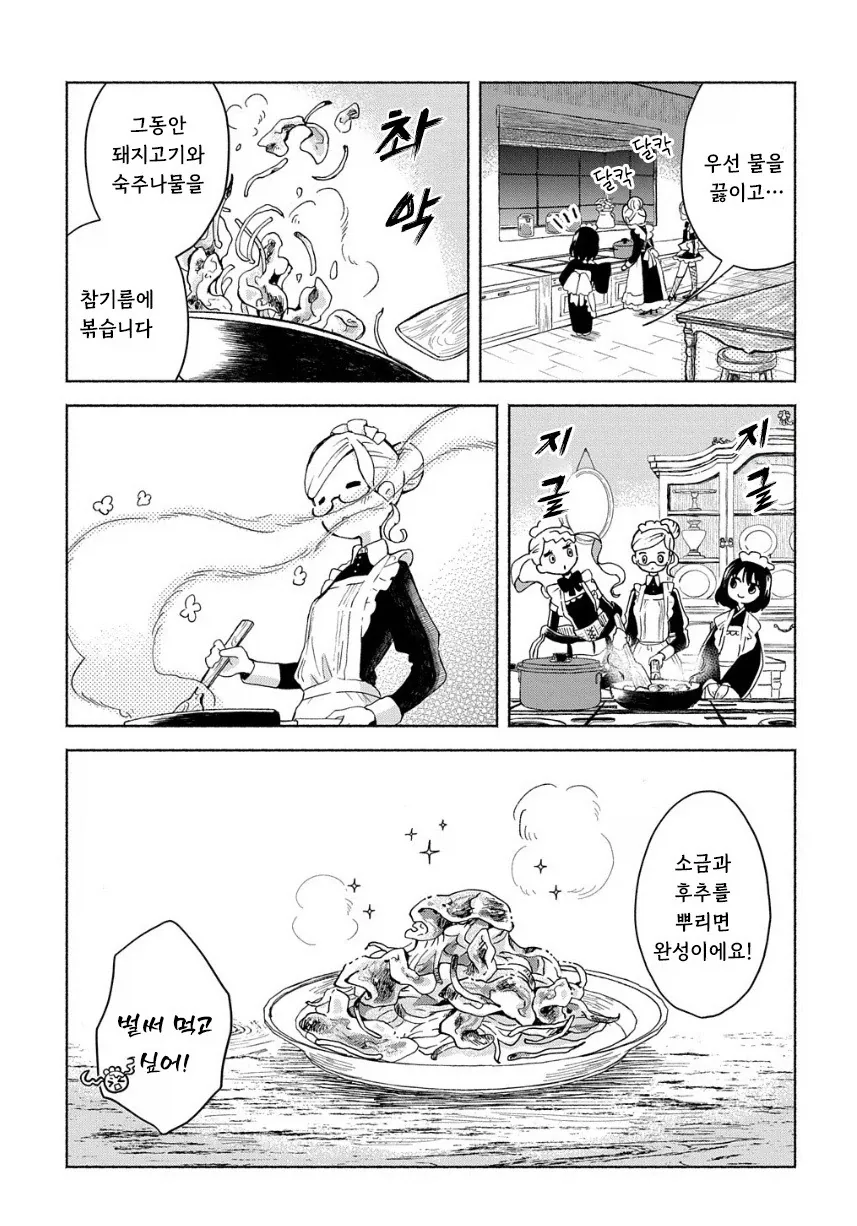 메이드들이 야식 먹는 만화.manhwa_13.webp