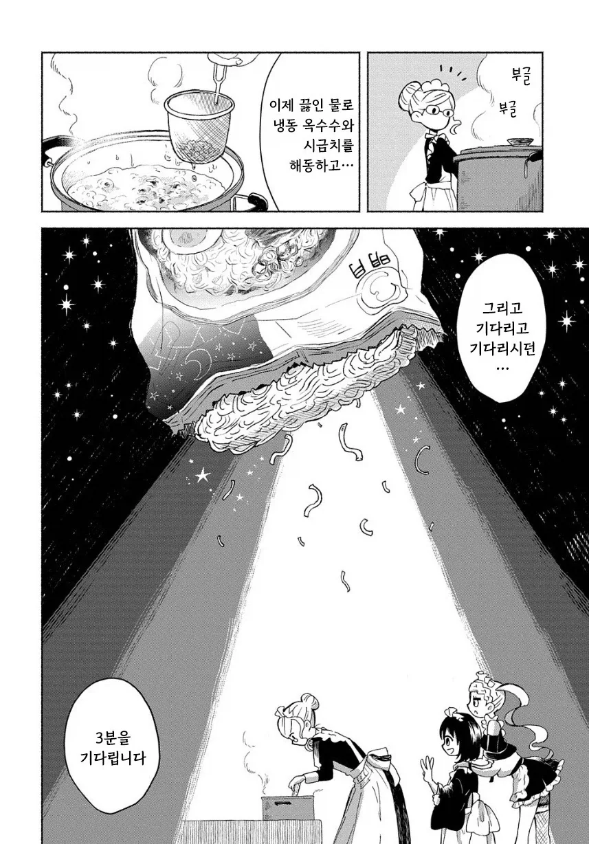 메이드들이 야식 먹는 만화.manhwa_14.webp
