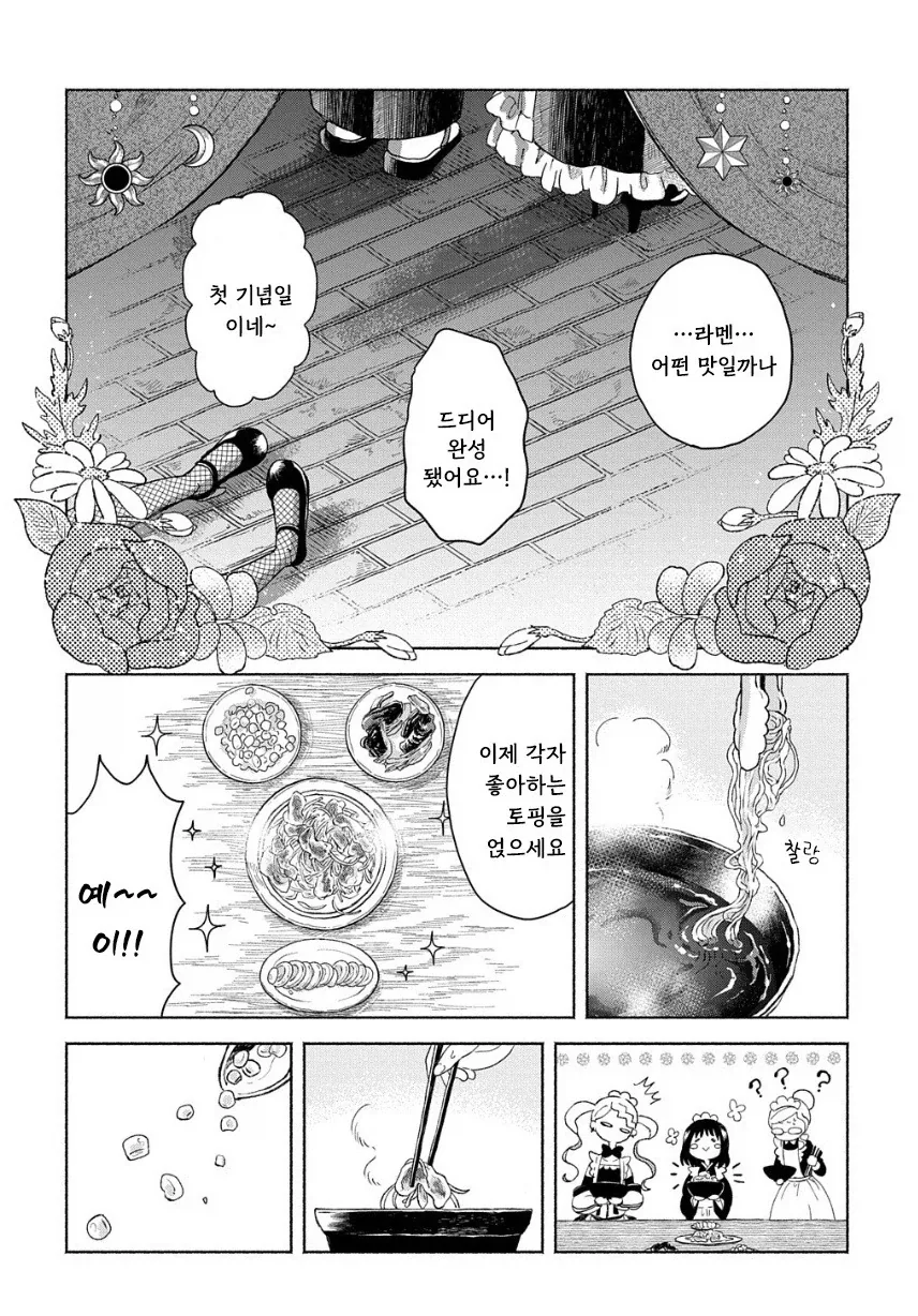 메이드들이 야식 먹는 만화.manhwa_16.webp